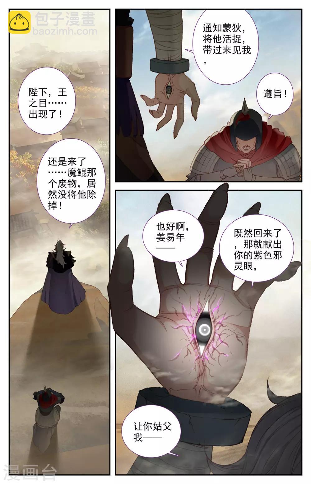 🍶苍穹榜之圣灵纪 第84话下 伪皇申玄 第5页