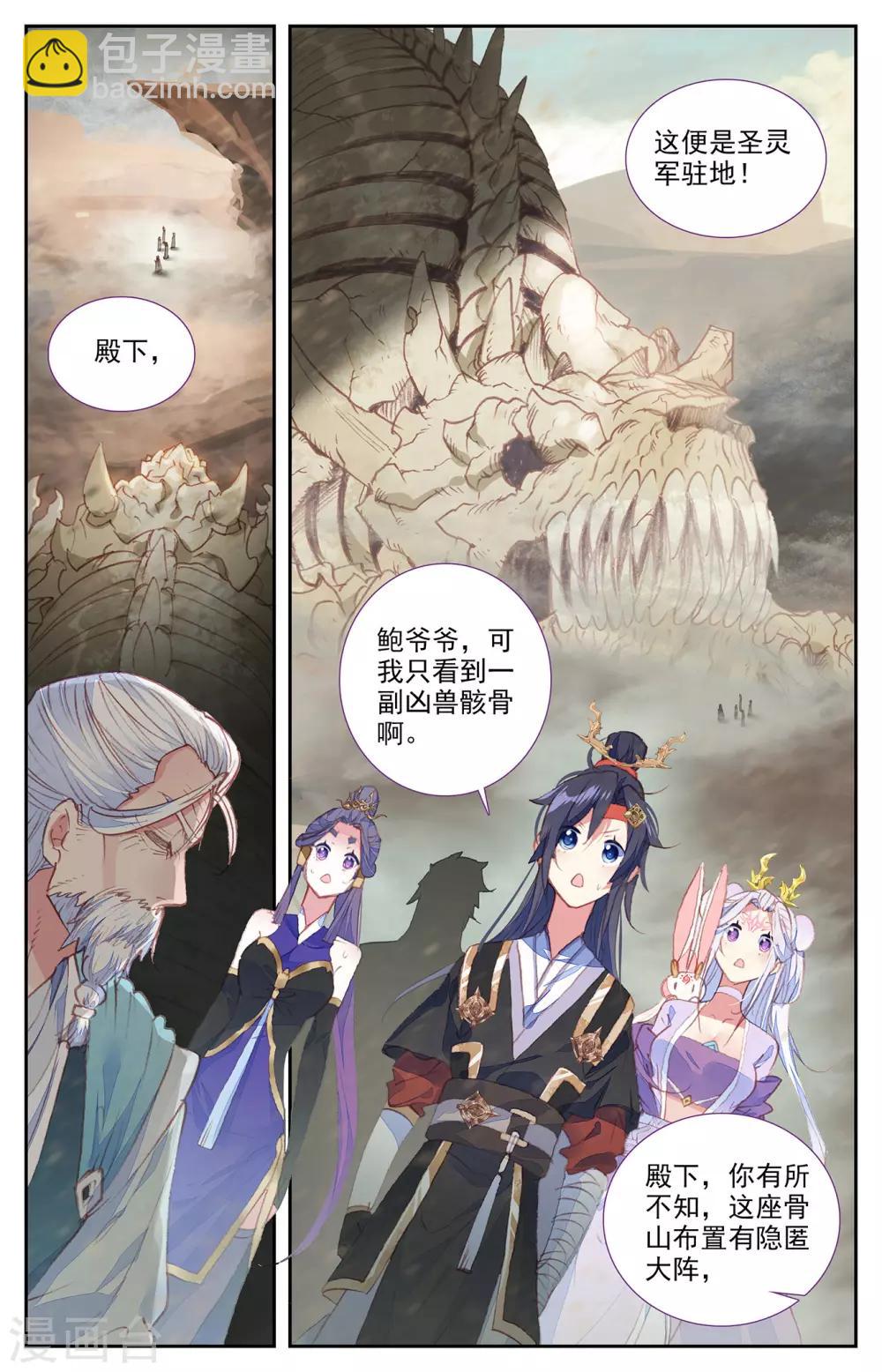 🍶苍穹榜之圣灵纪 第84话下 伪皇申玄 第7页