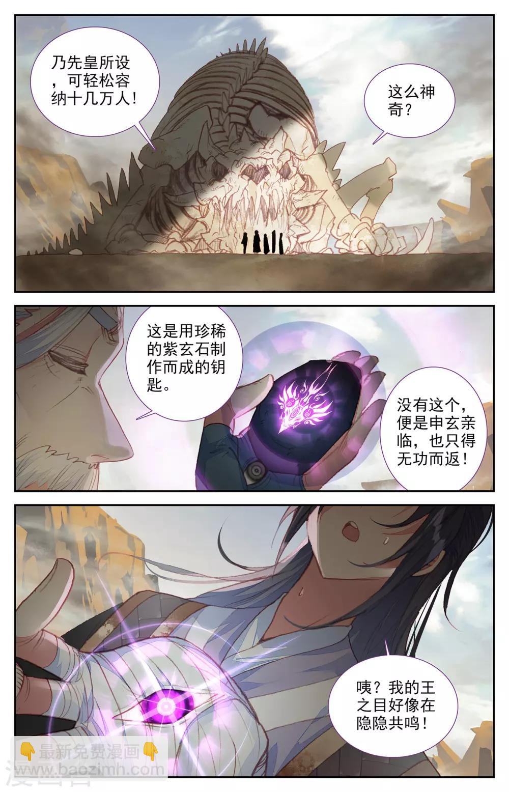 🍶苍穹榜之圣灵纪 第84话下 伪皇申玄 第8页