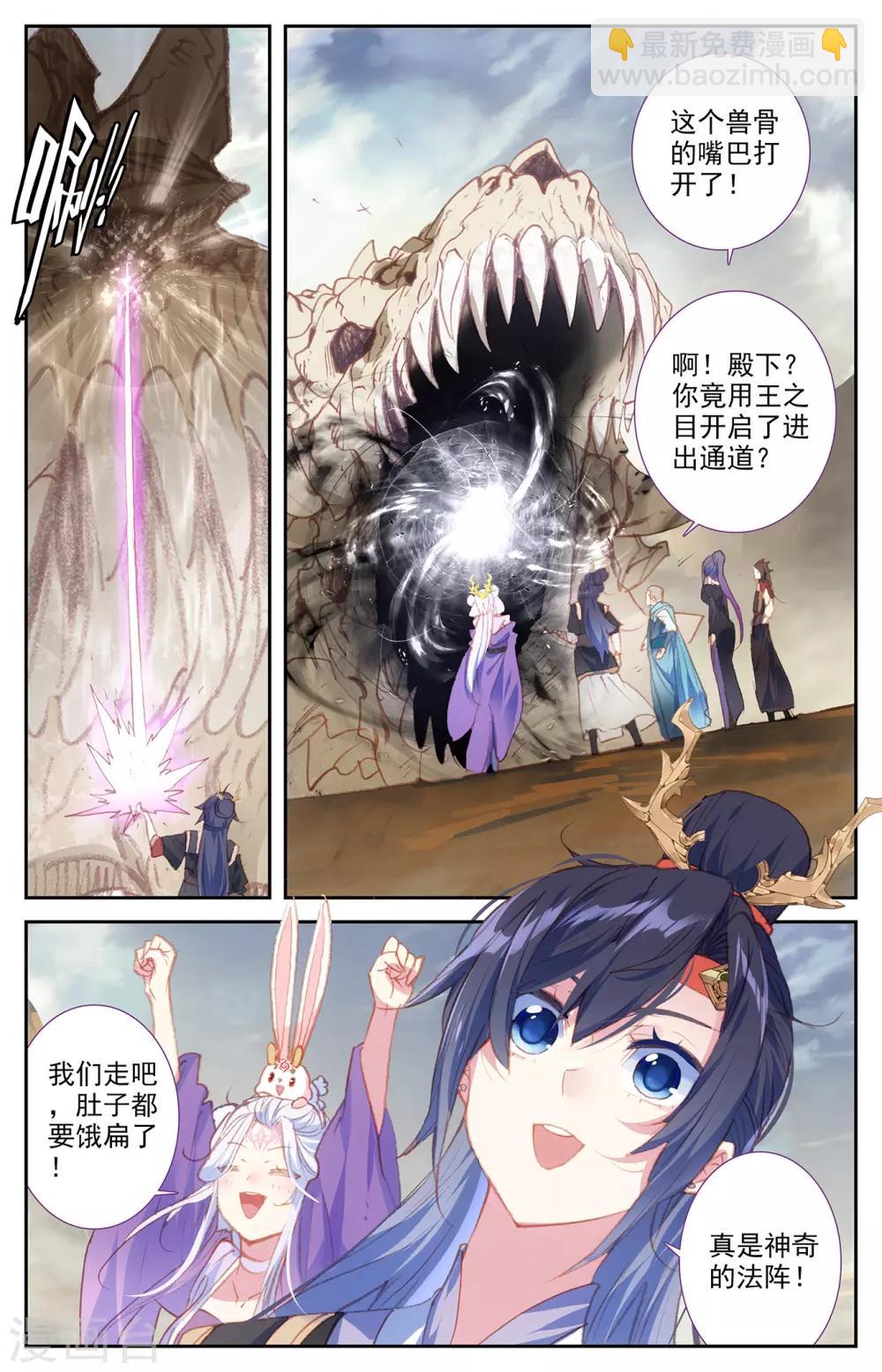 🍶苍穹榜之圣灵纪 第84话下 伪皇申玄 第9页