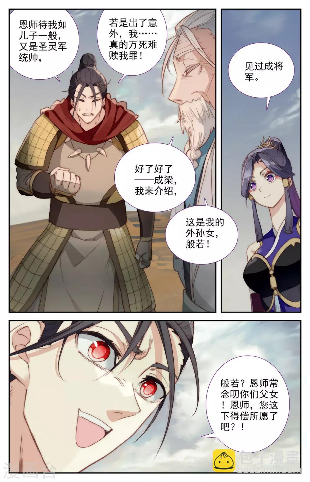 🍶苍穹榜之圣灵纪 第85话下 副帅成梁 第2页
