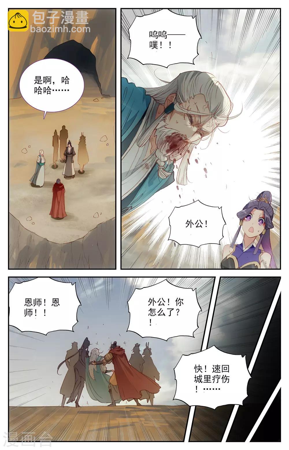 🍶苍穹榜之圣灵纪 第85话下 副帅成梁 第3页