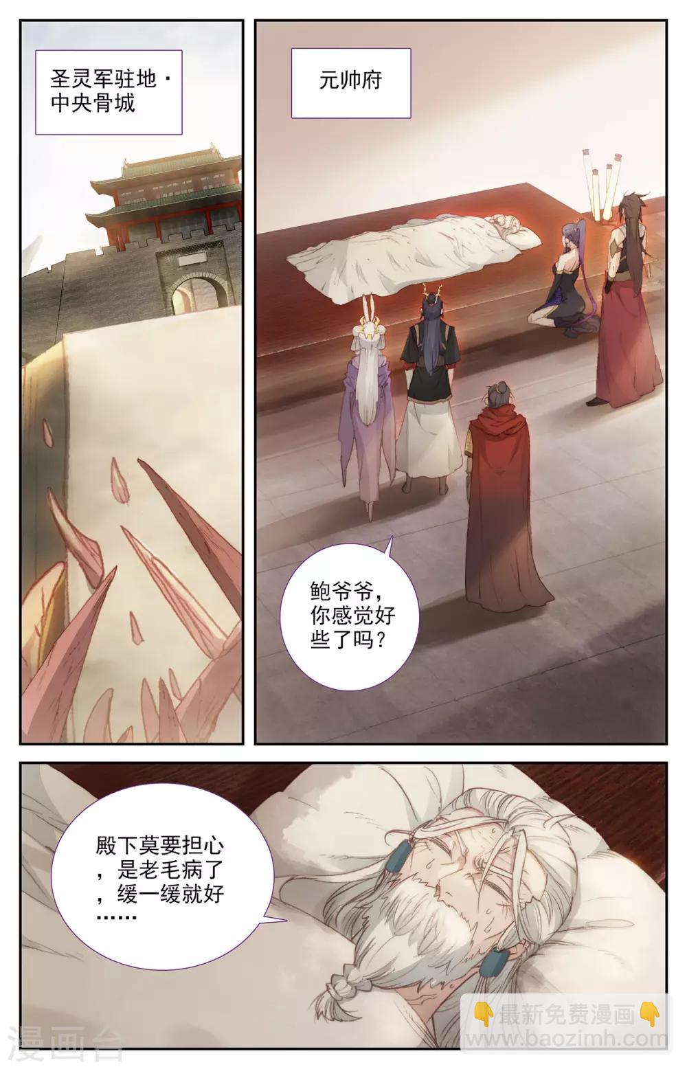 🍶苍穹榜之圣灵纪 第85话下 副帅成梁 第4页