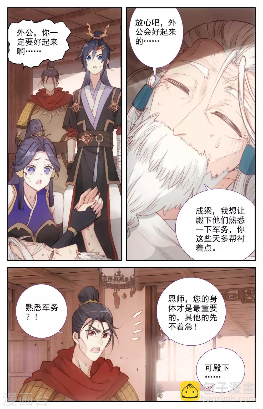 🍶苍穹榜之圣灵纪 第85话下 副帅成梁 第5页