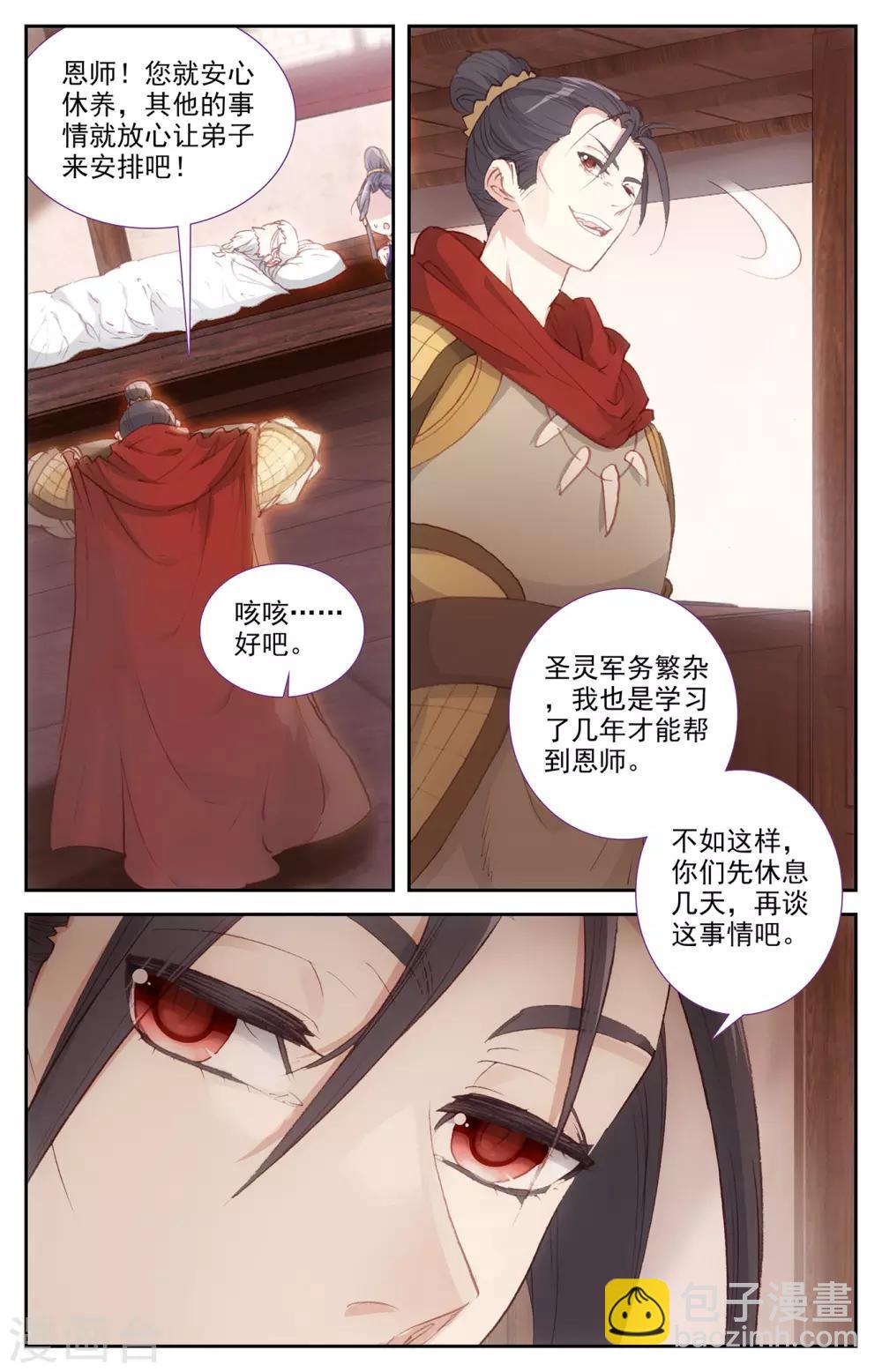🍶苍穹榜之圣灵纪 第85话下 副帅成梁 第6页