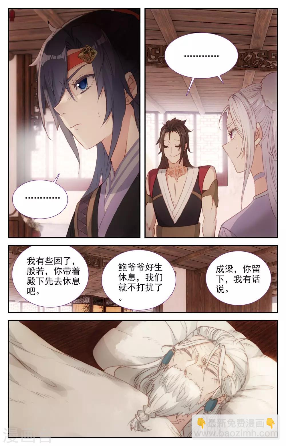 🍶苍穹榜之圣灵纪 第85话下 副帅成梁 第7页