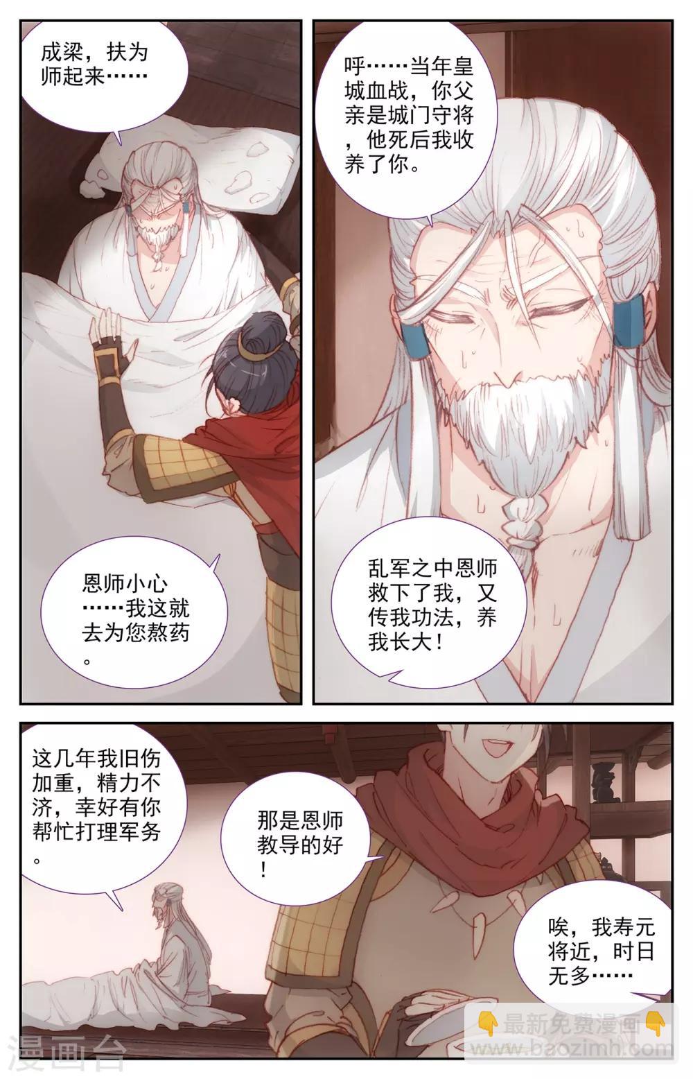 🍶苍穹榜之圣灵纪 第85话下 副帅成梁 第8页