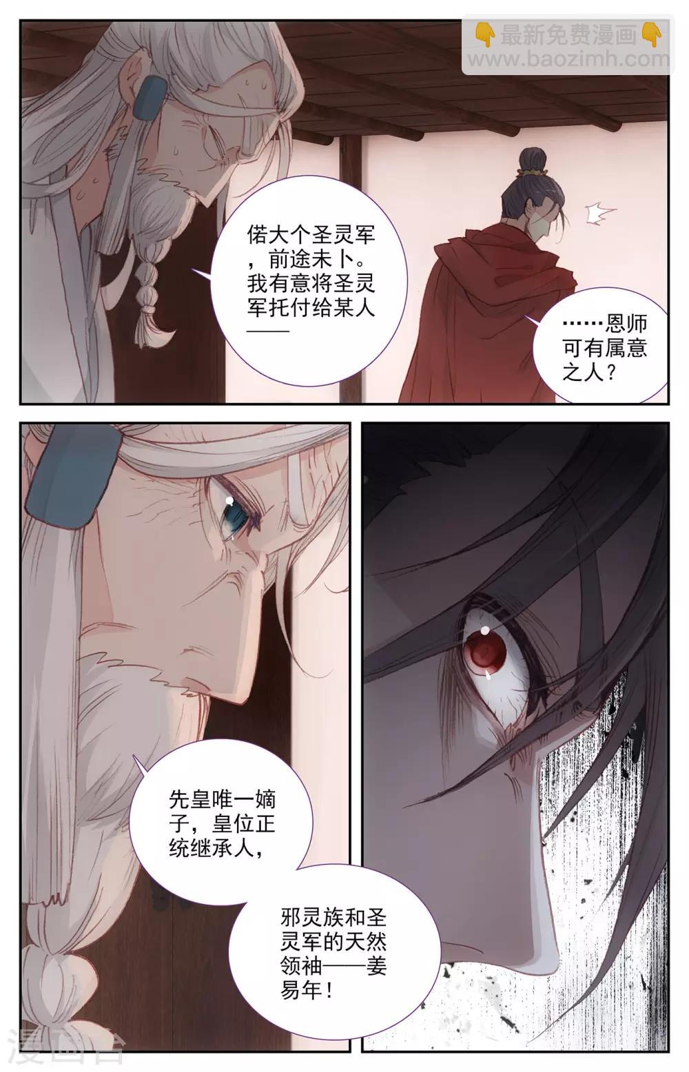 🍶苍穹榜之圣灵纪 第85话下 副帅成梁 第9页