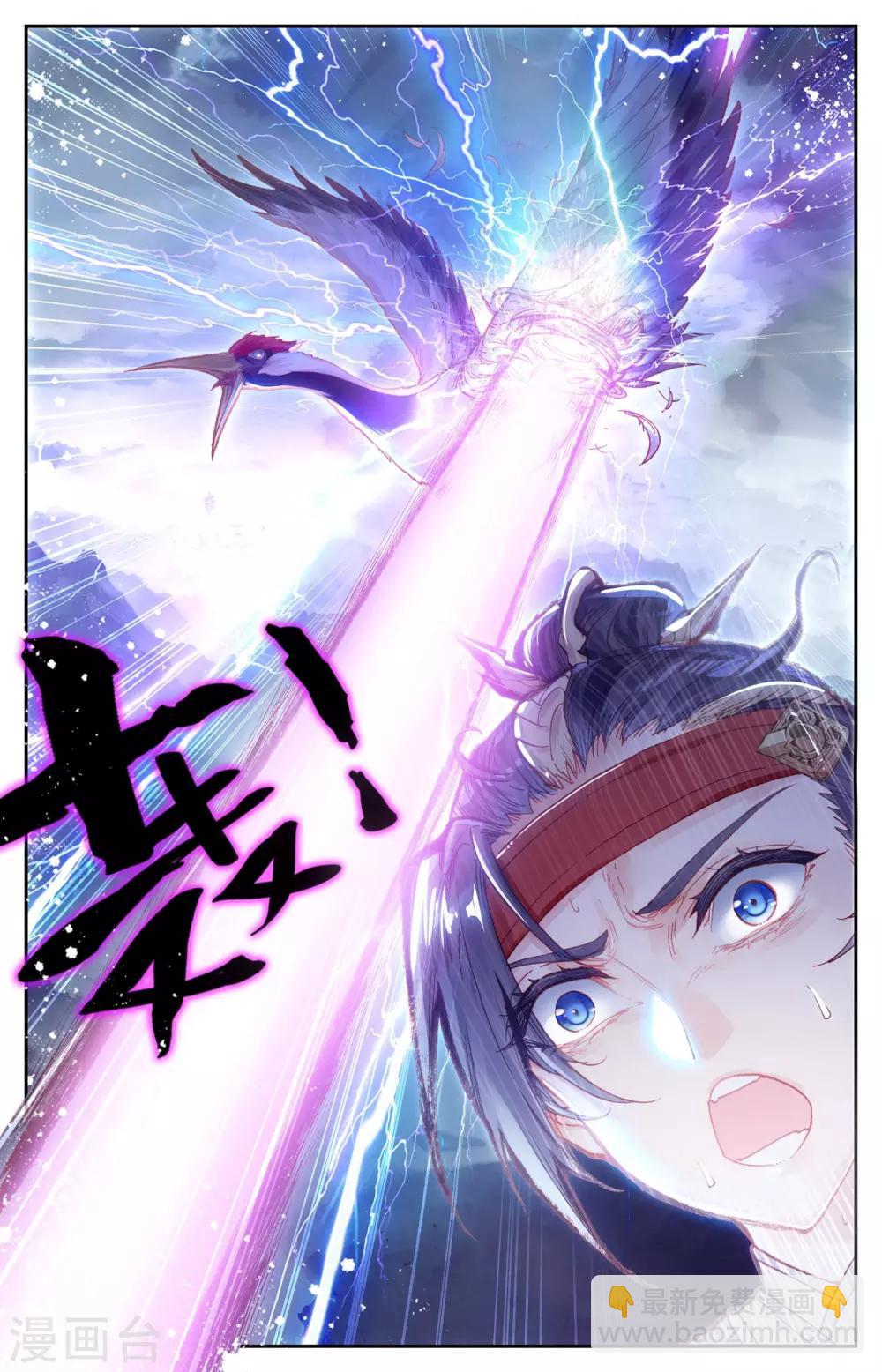 🍶苍穹榜之圣灵纪 第9话下 风灵鹤 第13页