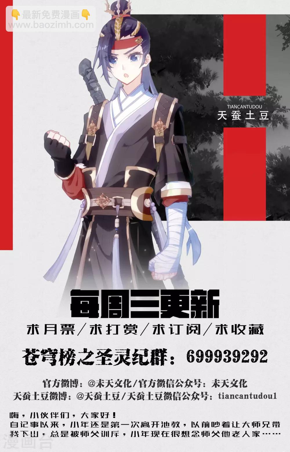 🍶苍穹榜之圣灵纪 第9话下 风灵鹤 第14页