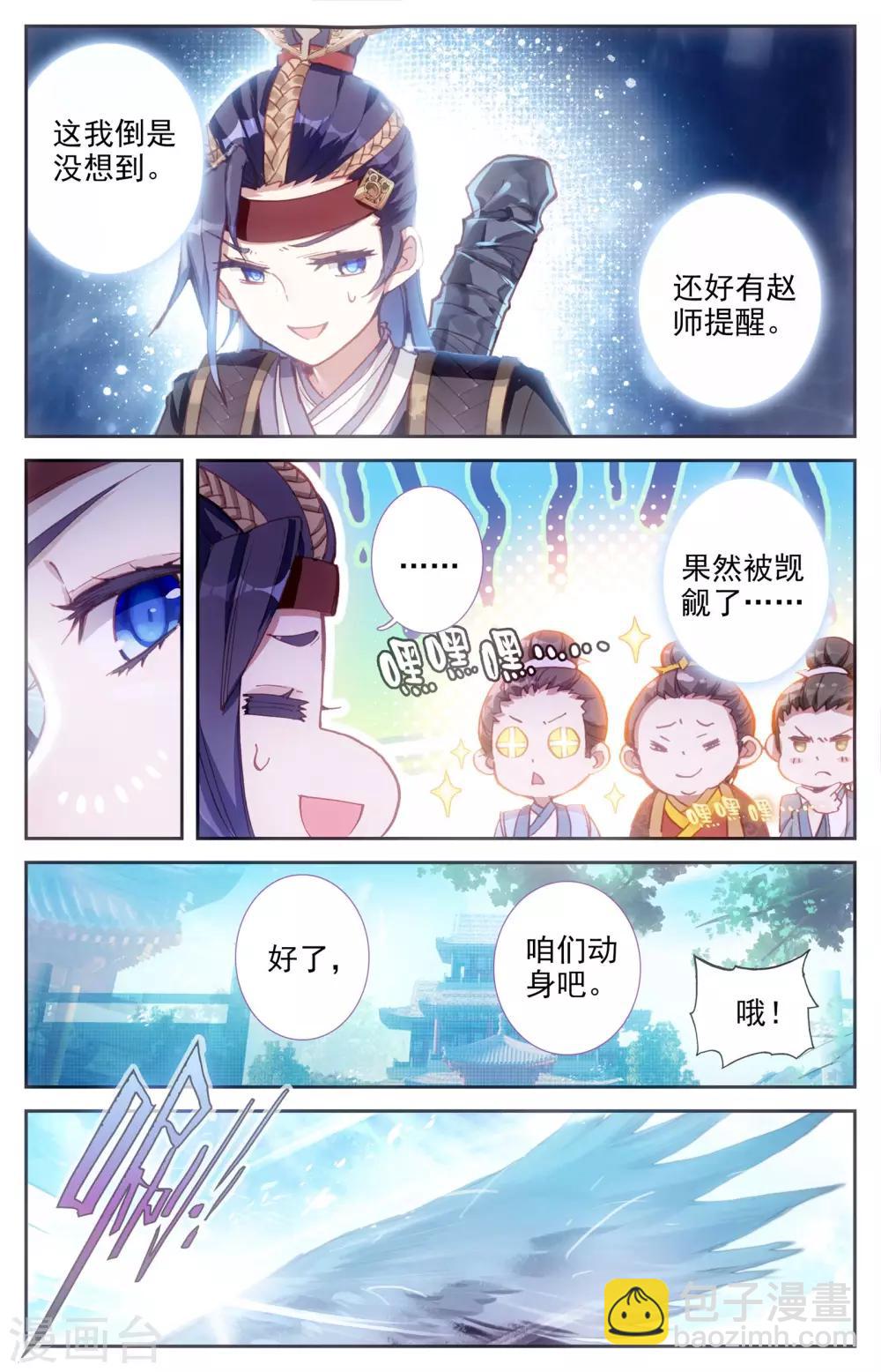🍶苍穹榜之圣灵纪 第9话下 风灵鹤 第2页