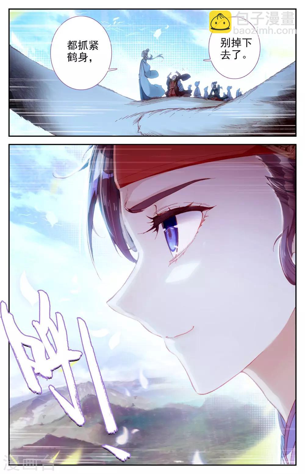 🍶苍穹榜之圣灵纪 第9话下 风灵鹤 第4页