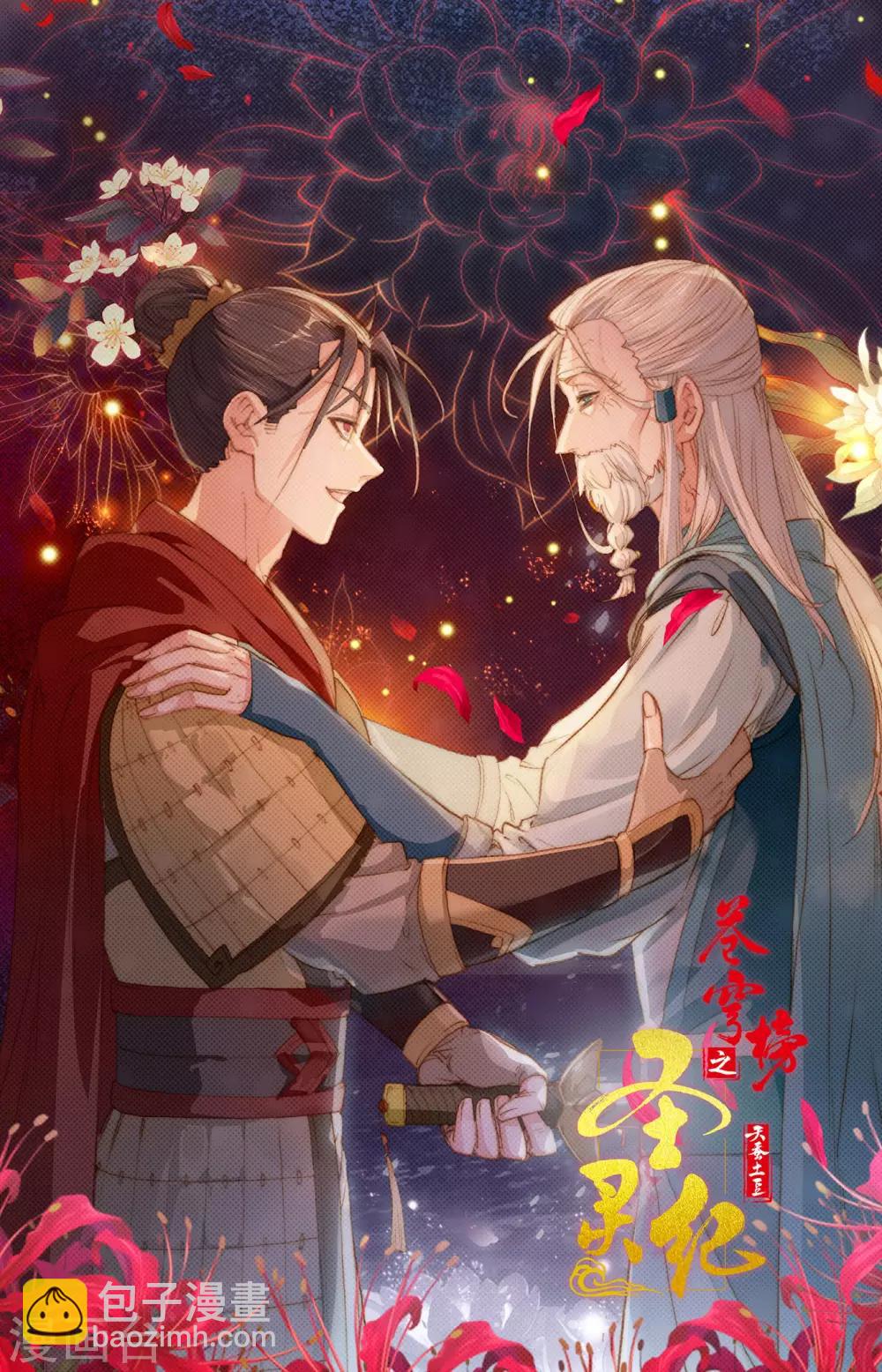 🍶苍穹榜之圣灵纪 第86话上 大帅昏迷 第10页