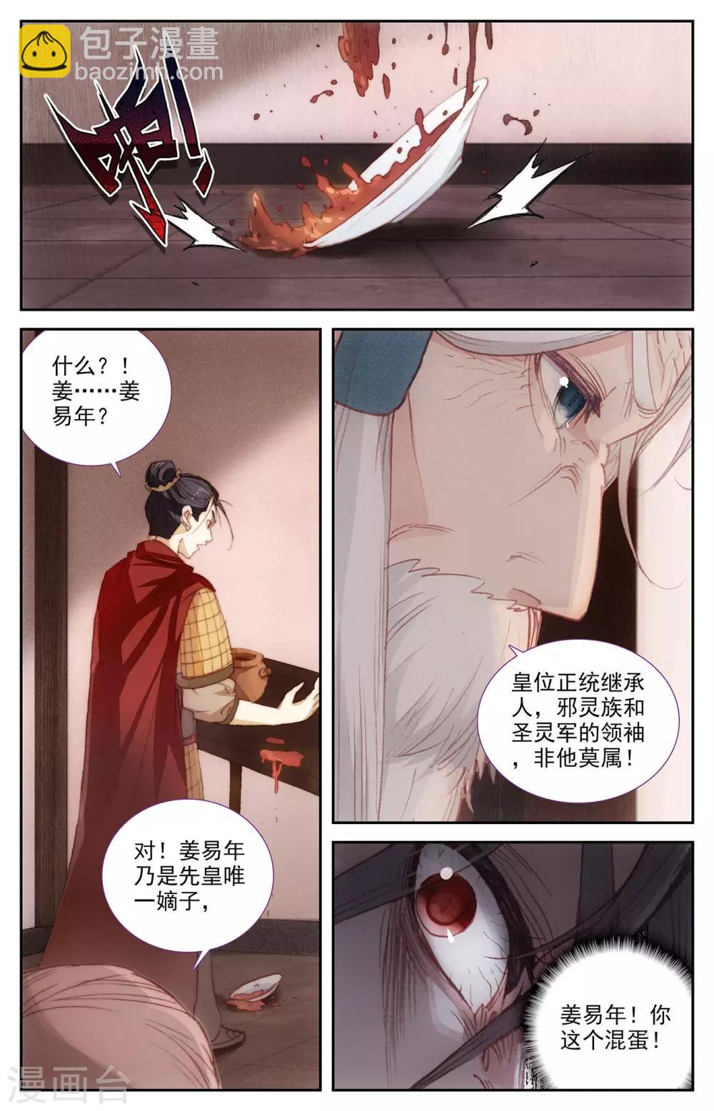 🍶苍穹榜之圣灵纪 第86话上 大帅昏迷 第2页
