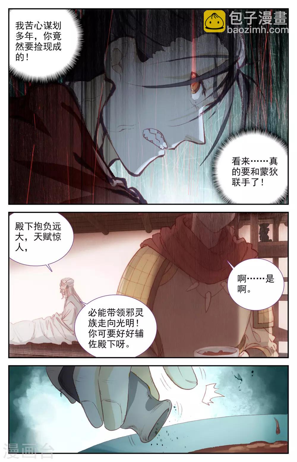🍶苍穹榜之圣灵纪 第86话上 大帅昏迷 第3页