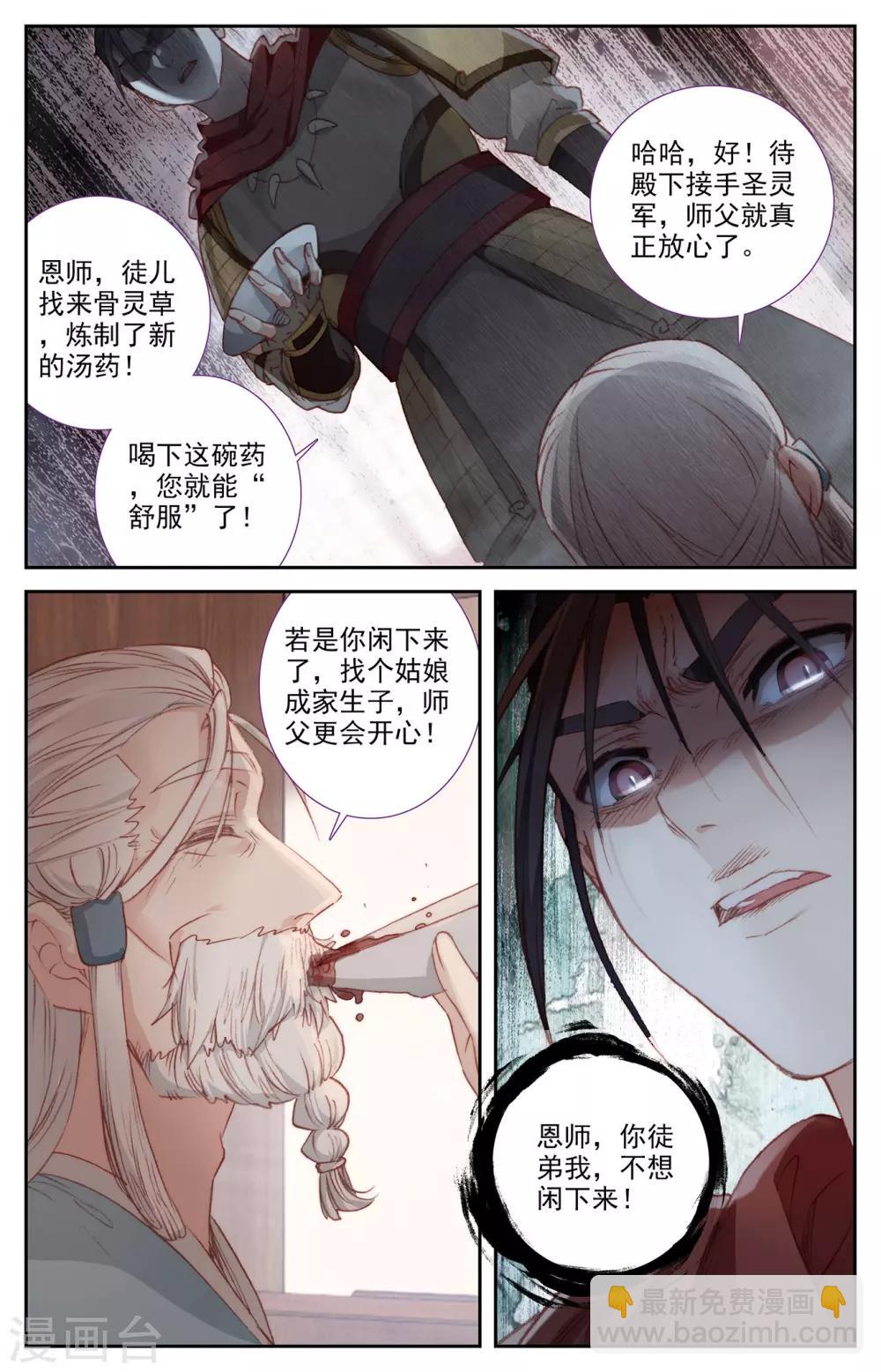 🍶苍穹榜之圣灵纪 第86话上 大帅昏迷 第4页