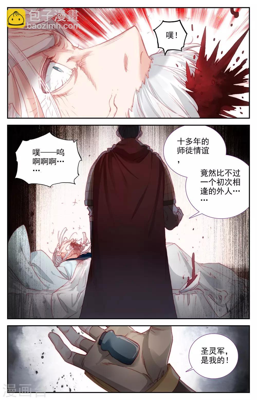 🍶苍穹榜之圣灵纪 第86话上 大帅昏迷 第5页