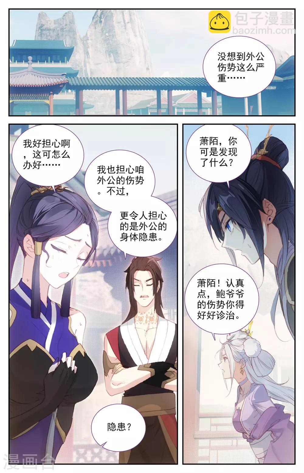 🍶苍穹榜之圣灵纪 第86话上 大帅昏迷 第7页