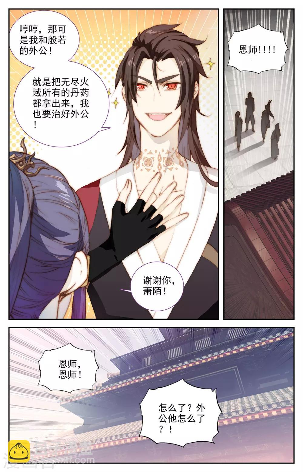🍶苍穹榜之圣灵纪 第86话上 大帅昏迷 第8页