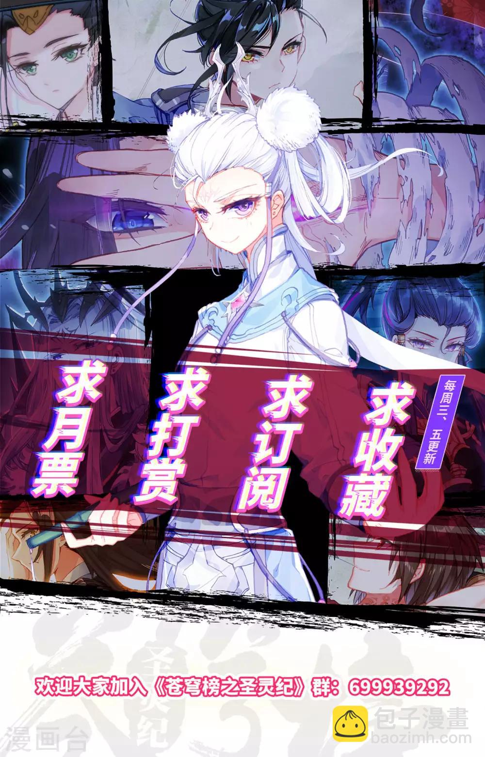 🍶苍穹榜之圣灵纪 第86话上 大帅昏迷 第9页