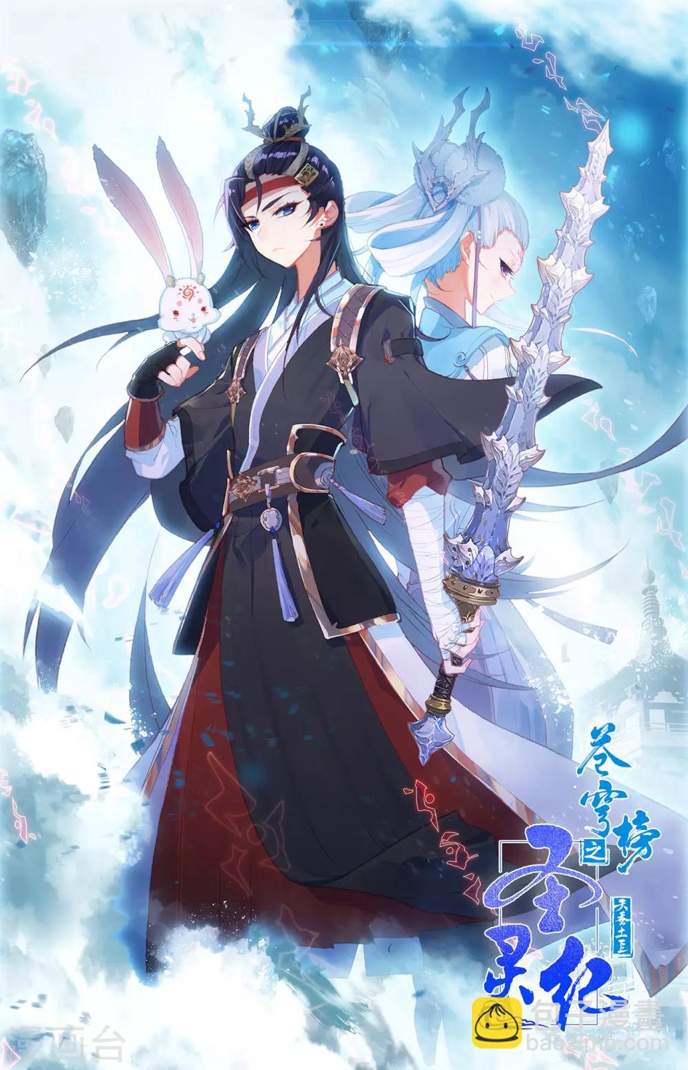 🍶苍穹榜之圣灵纪 第87话上 森罗秘境 第11页