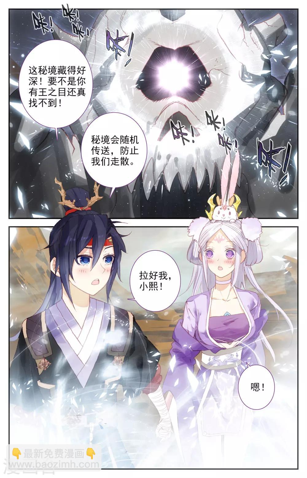 🍶苍穹榜之圣灵纪 第87话上 森罗秘境 第4页