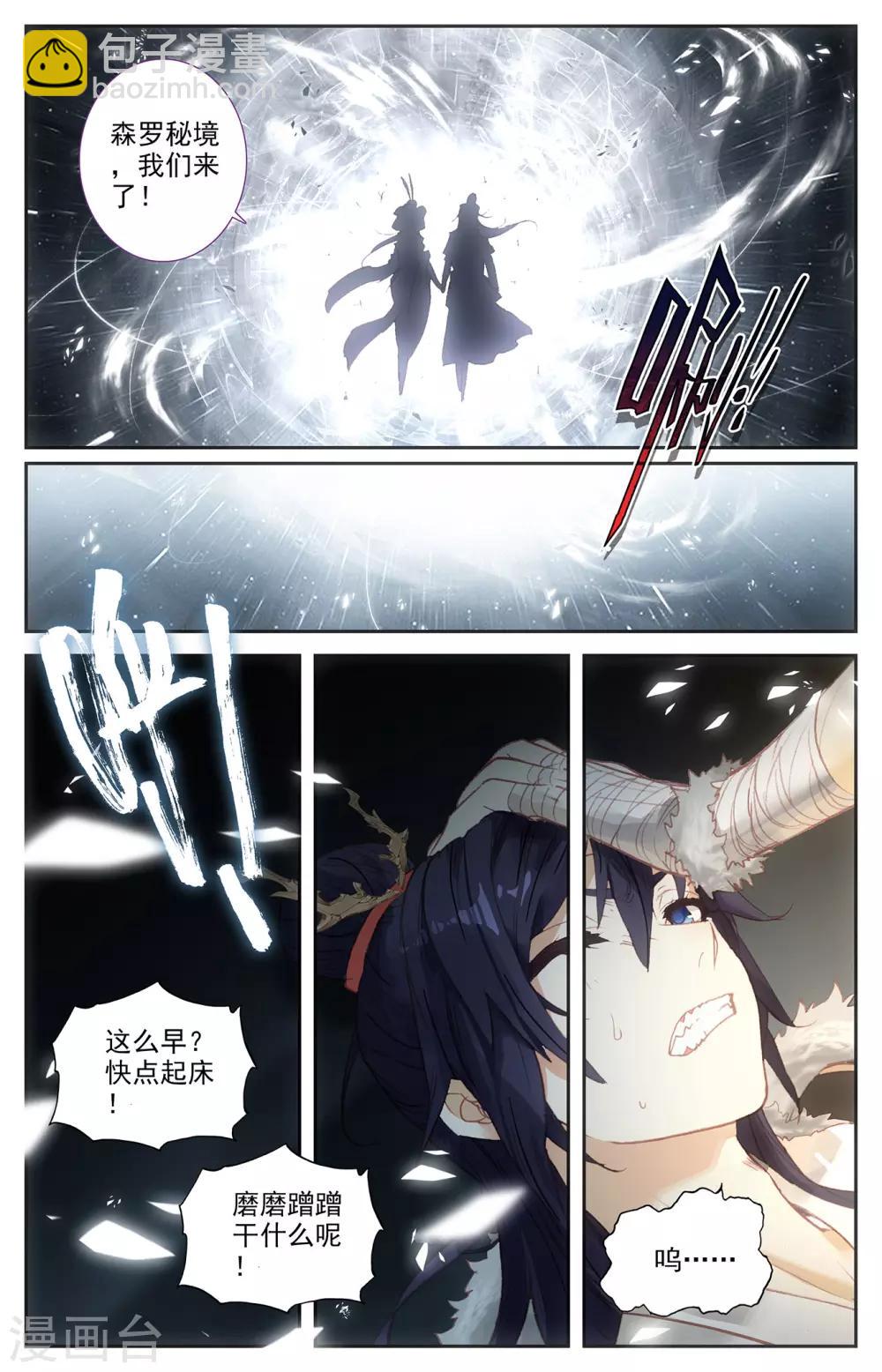 🍶苍穹榜之圣灵纪 第87话上 森罗秘境 第5页