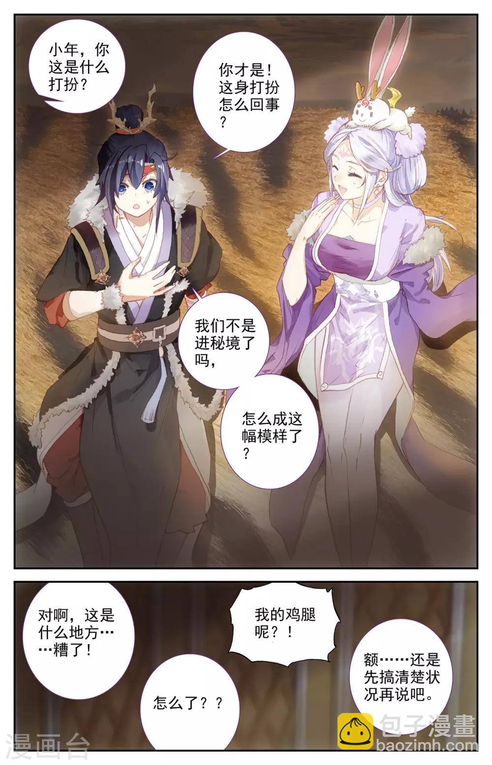 🍶苍穹榜之圣灵纪 第87话上 森罗秘境 第7页