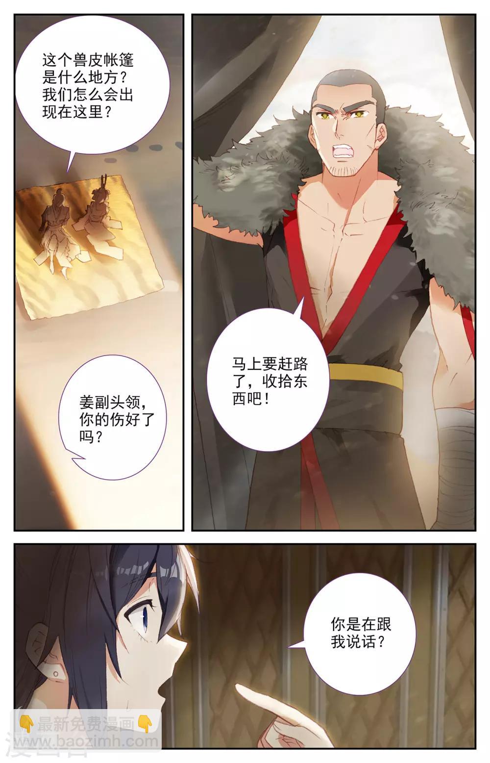 🍶苍穹榜之圣灵纪 第87话上 森罗秘境 第8页