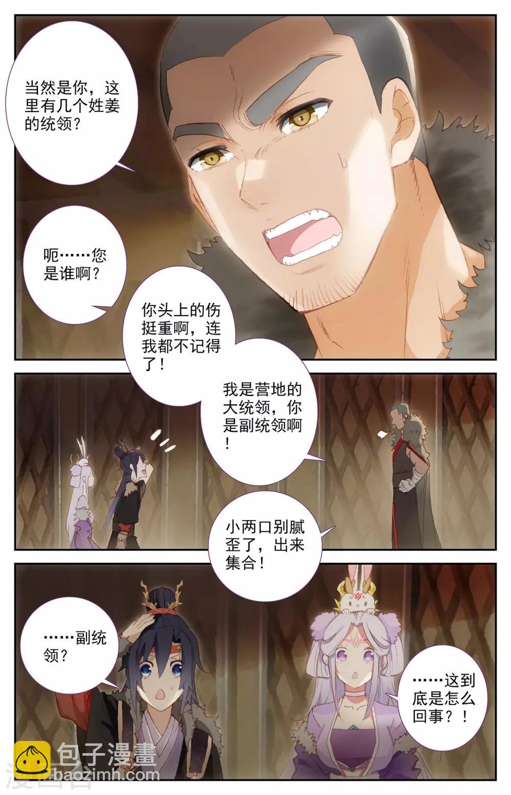 🍶苍穹榜之圣灵纪 第87话上 森罗秘境 第9页