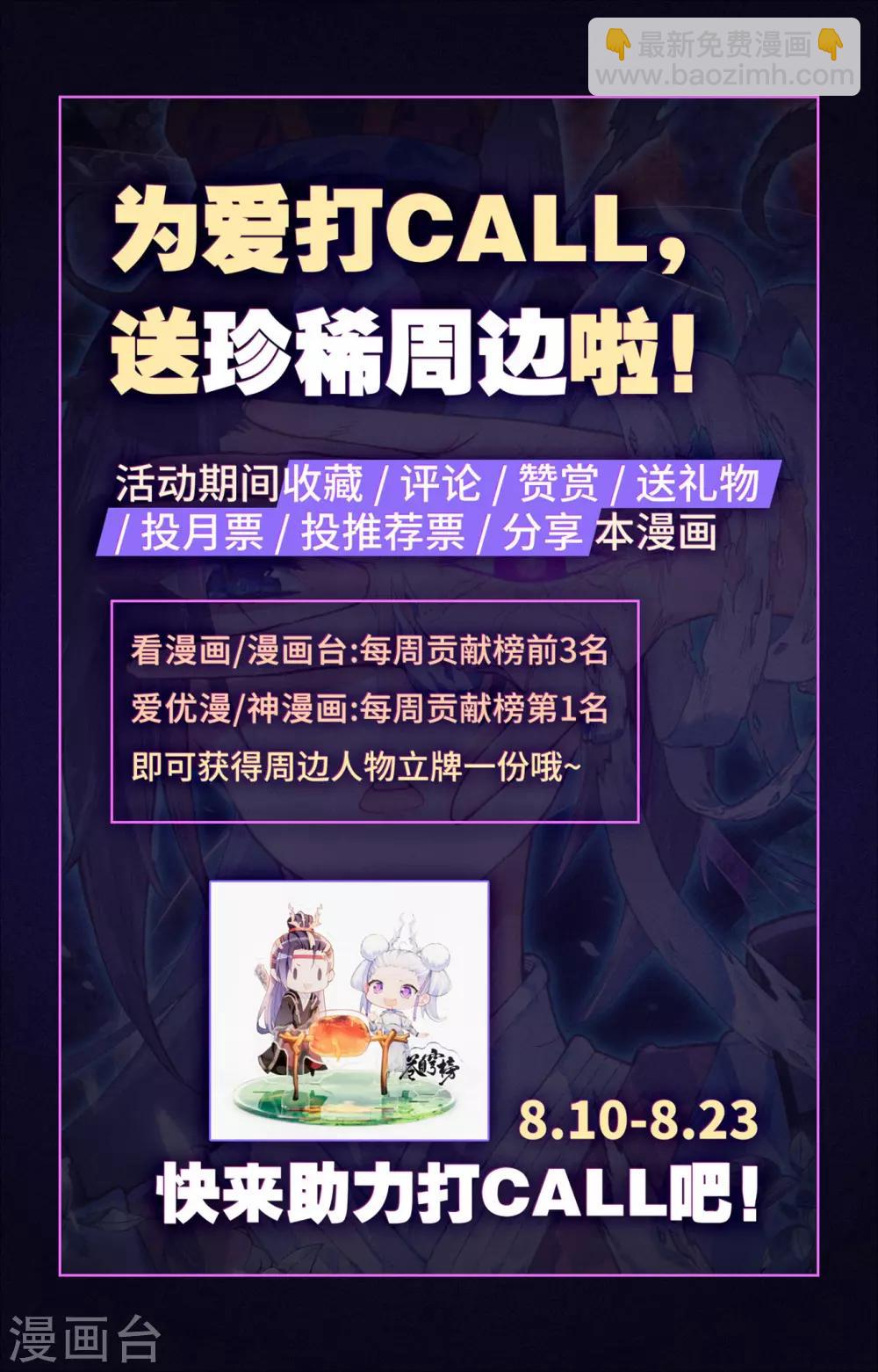 🍶苍穹榜之圣灵纪 第88话上 火山爆发 第10页
