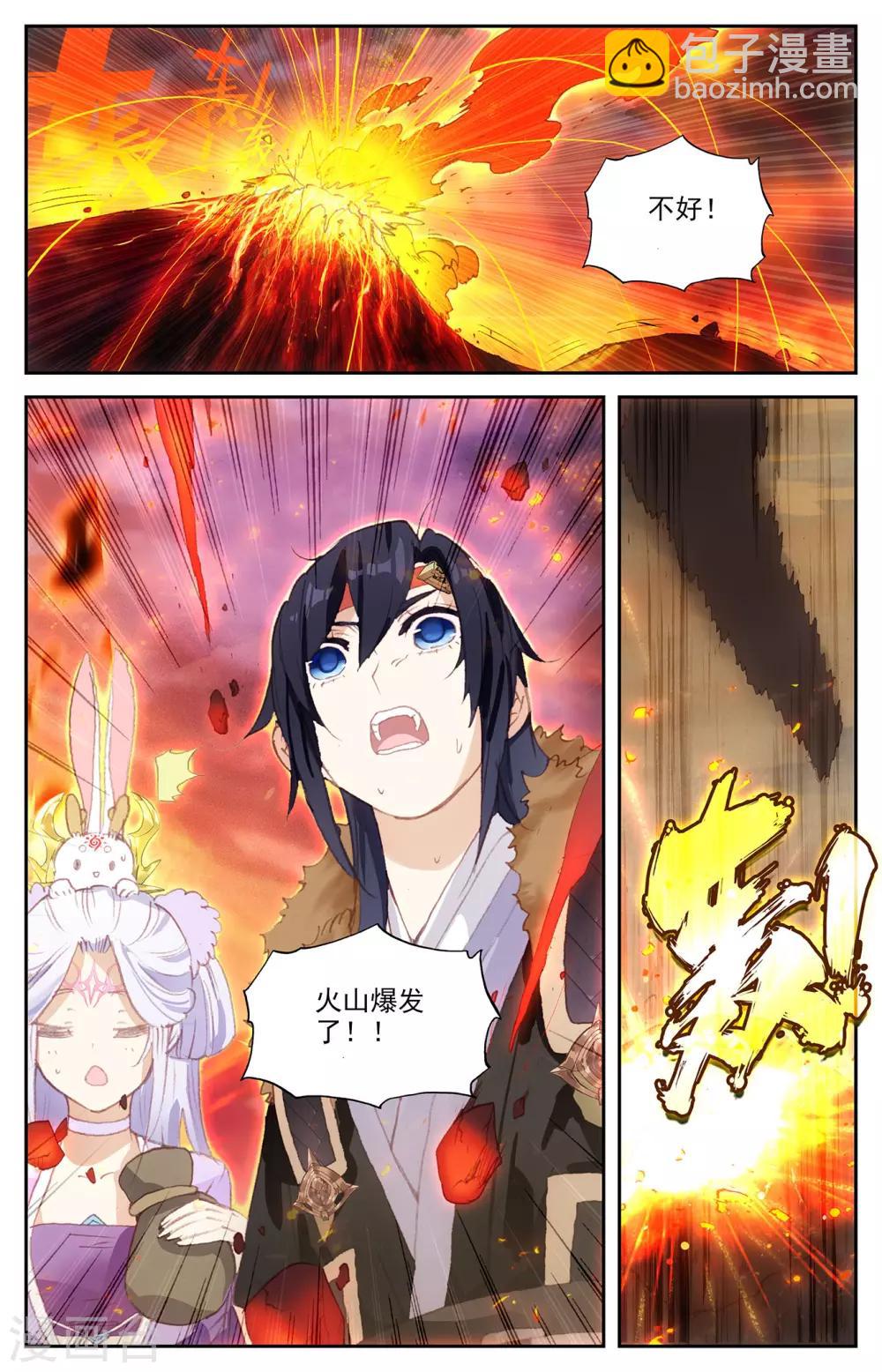 🍶苍穹榜之圣灵纪 第88话上 火山爆发 第2页
