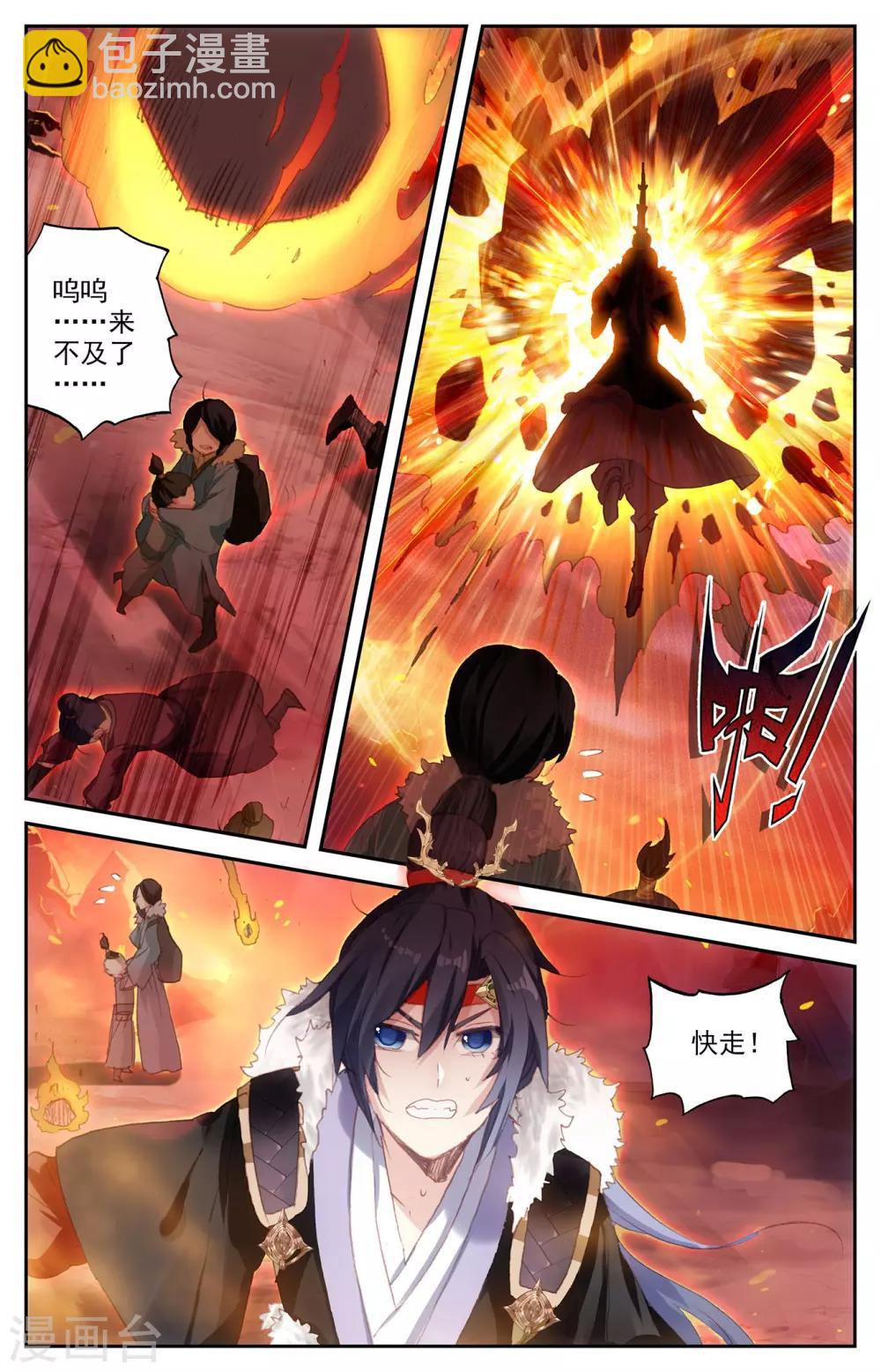 🍶苍穹榜之圣灵纪 第88话上 火山爆发 第4页