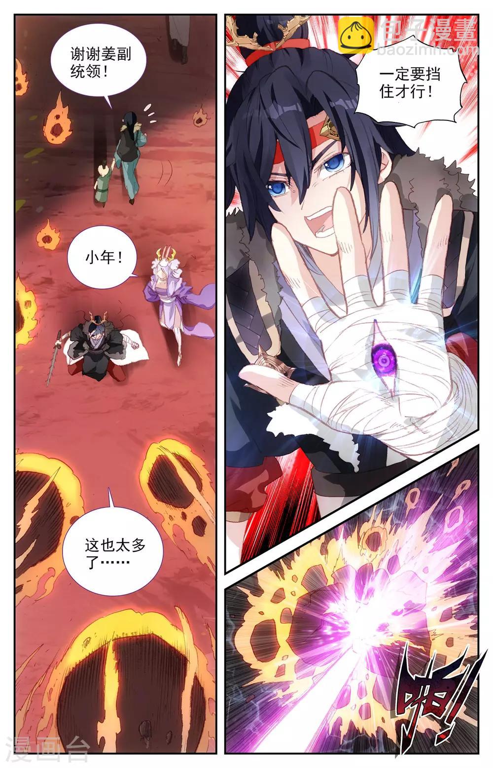 🍶苍穹榜之圣灵纪 第88话上 火山爆发 第5页