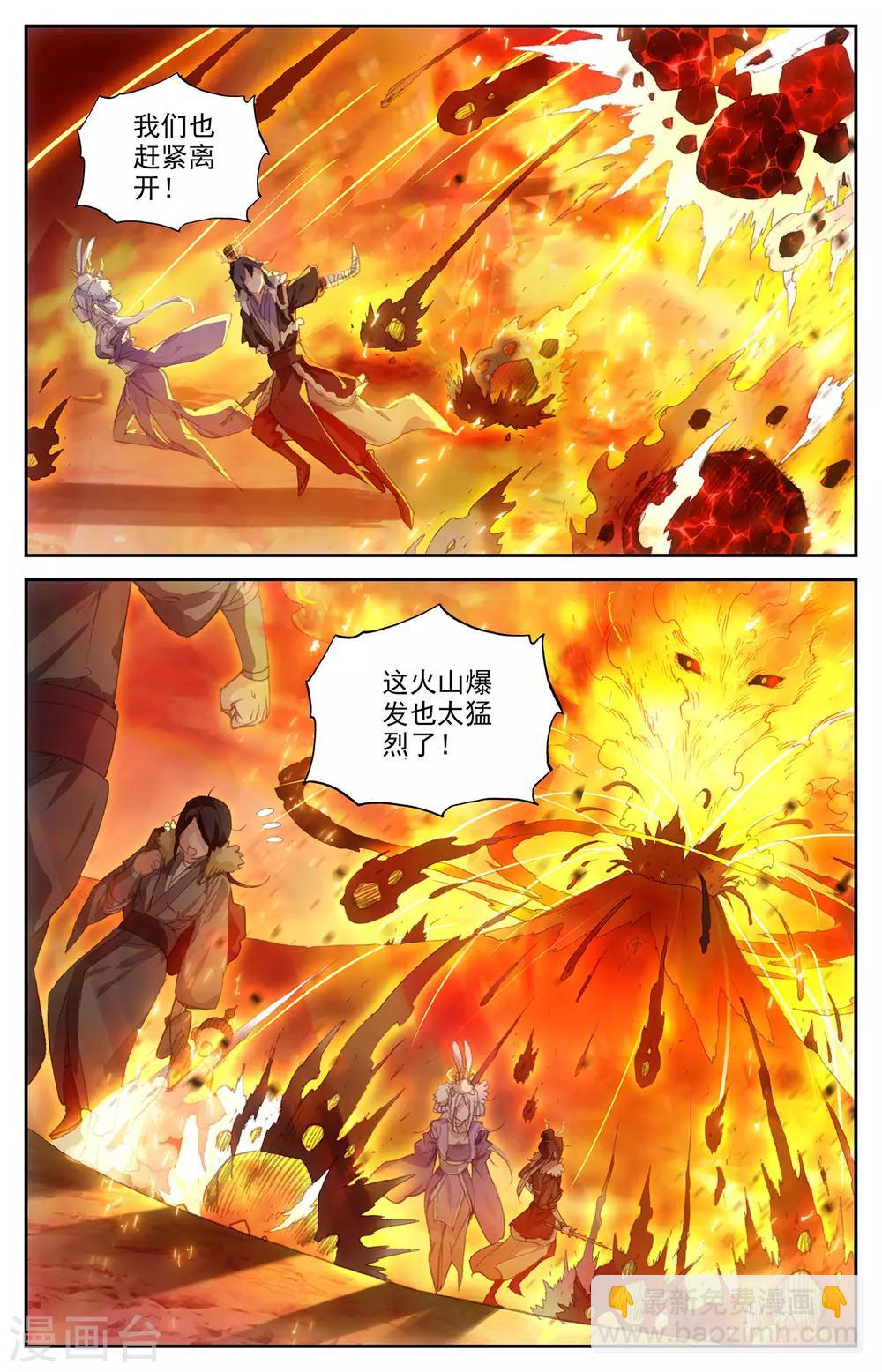 🍶苍穹榜之圣灵纪 第88话上 火山爆发 第6页