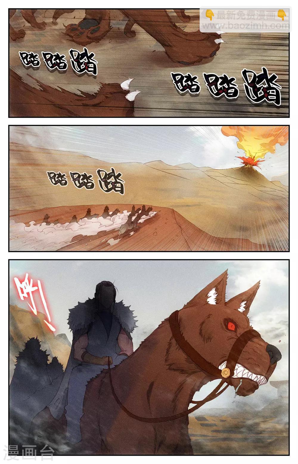 🍶苍穹榜之圣灵纪 第89话上 深渊玄凰 第2页