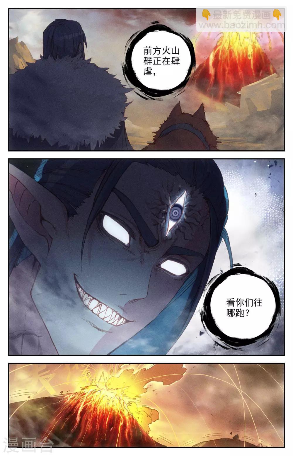 🍶苍穹榜之圣灵纪 第89话上 深渊玄凰 第3页
