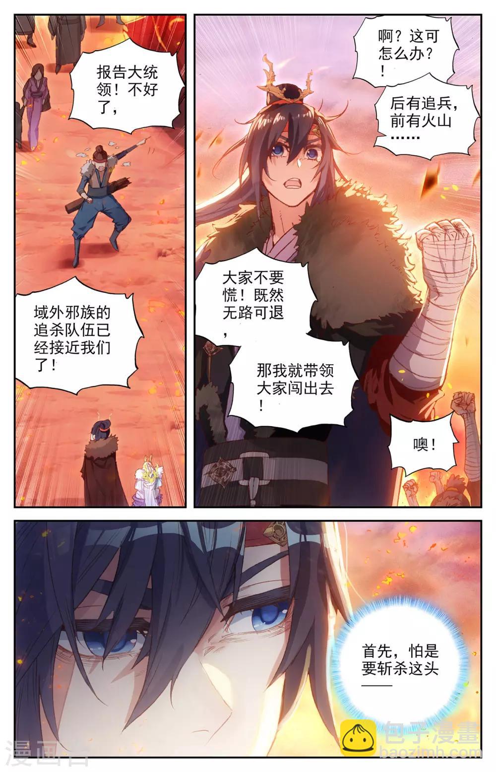 🍶苍穹榜之圣灵纪 第89话上 深渊玄凰 第4页