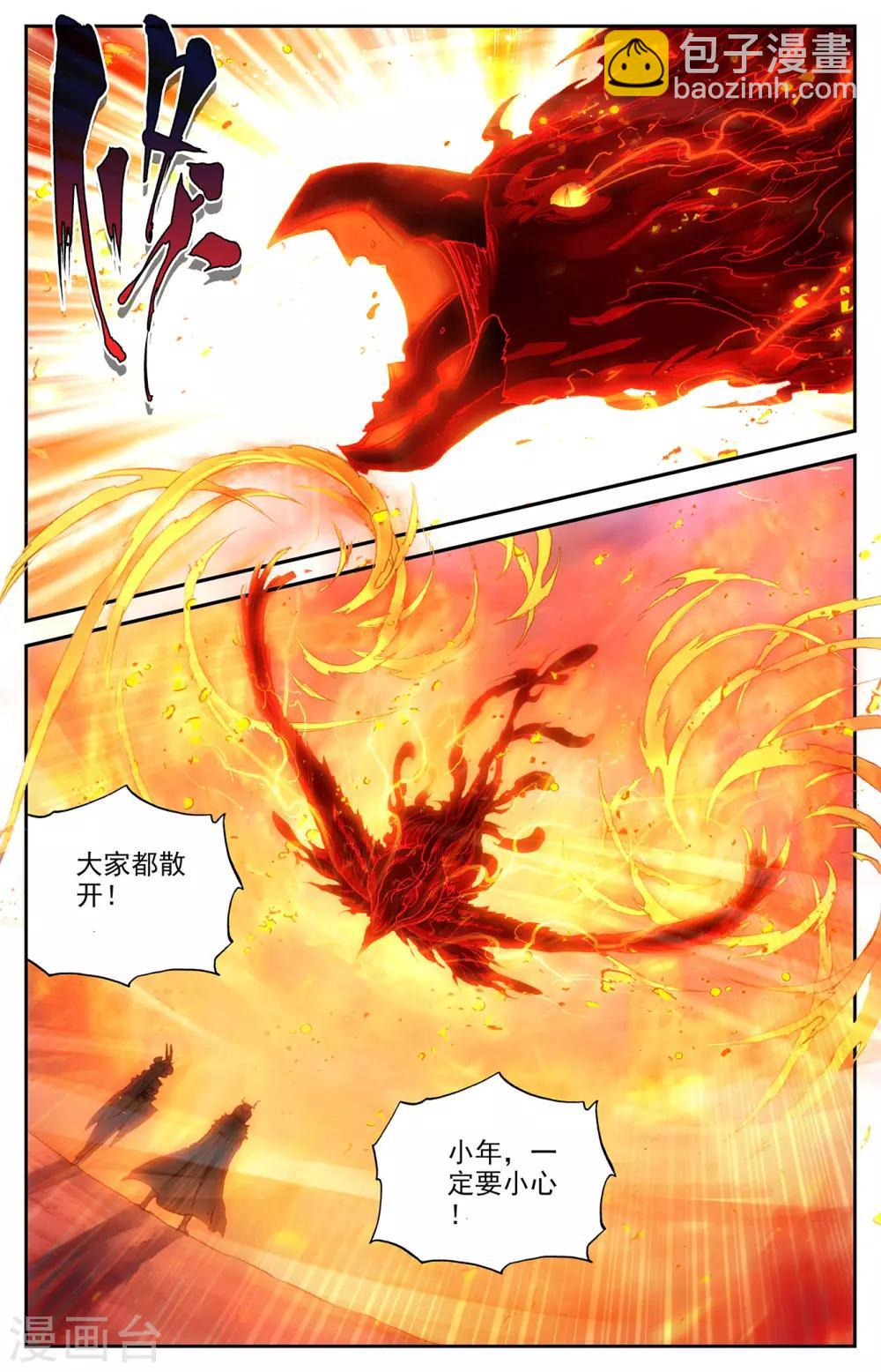 🍶苍穹榜之圣灵纪 第89话上 深渊玄凰 第6页