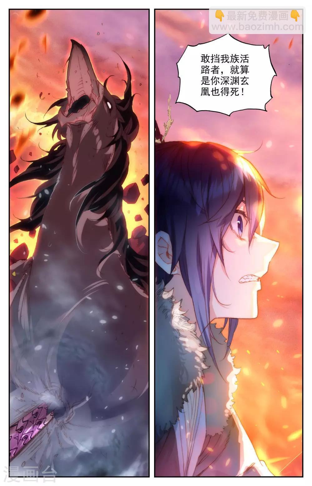 🍶苍穹榜之圣灵纪 第90话上 逃出生天 第4页