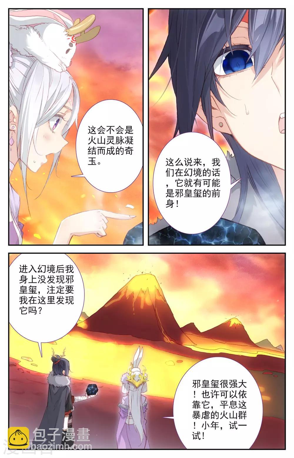 🍶苍穹榜之圣灵纪 第90话上 逃出生天 第6页