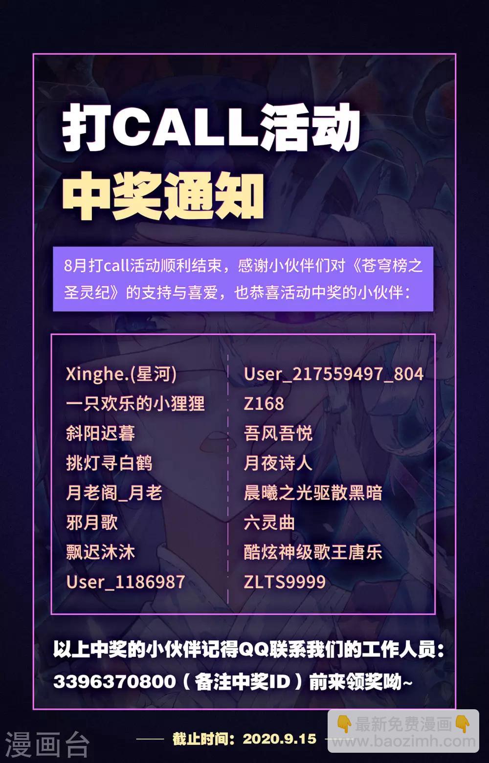 🍶苍穹榜之圣灵纪 第91话上 营地惊变 第10页