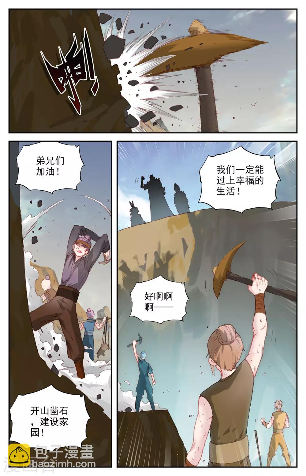 🍶苍穹榜之圣灵纪 第91话上 营地惊变 第2页