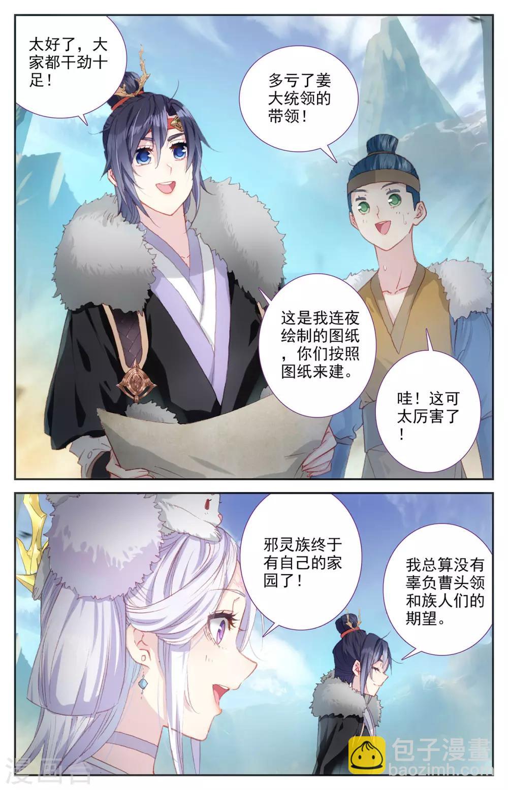 🍶苍穹榜之圣灵纪 第91话上 营地惊变 第3页