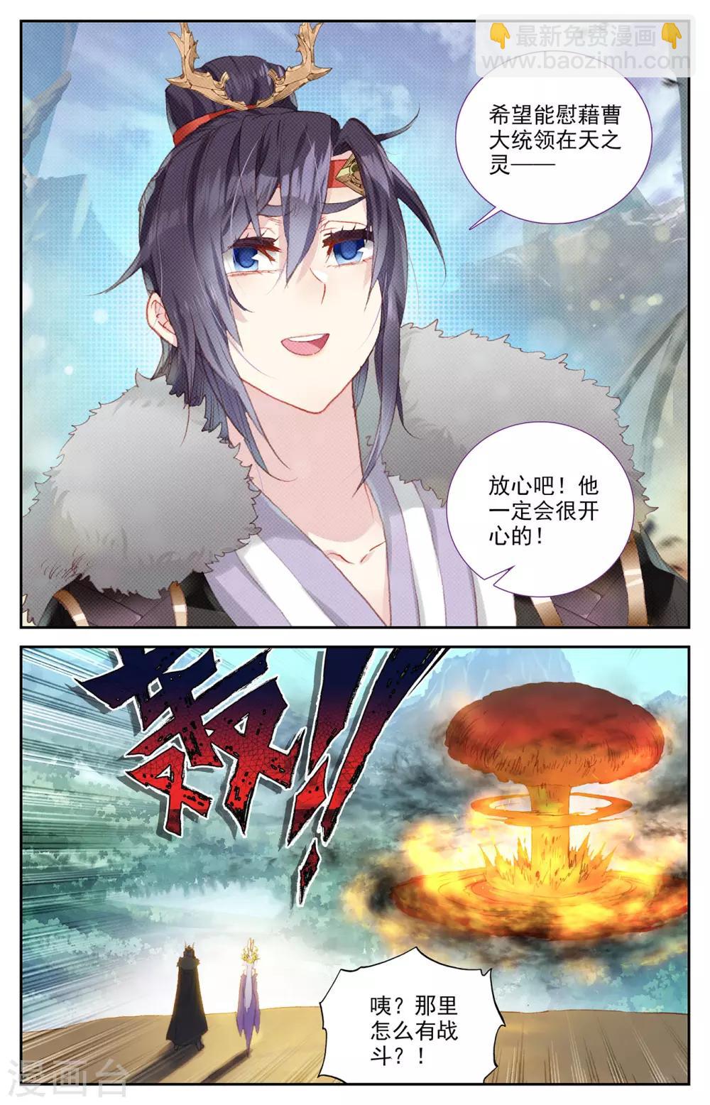 🍶苍穹榜之圣灵纪 第91话上 营地惊变 第4页