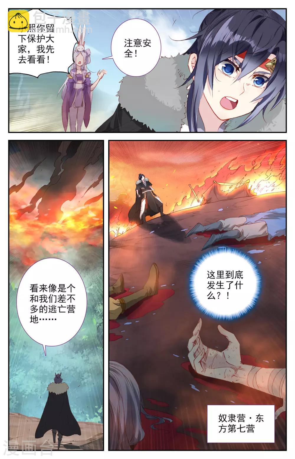 🍶苍穹榜之圣灵纪 第91话上 营地惊变 第5页