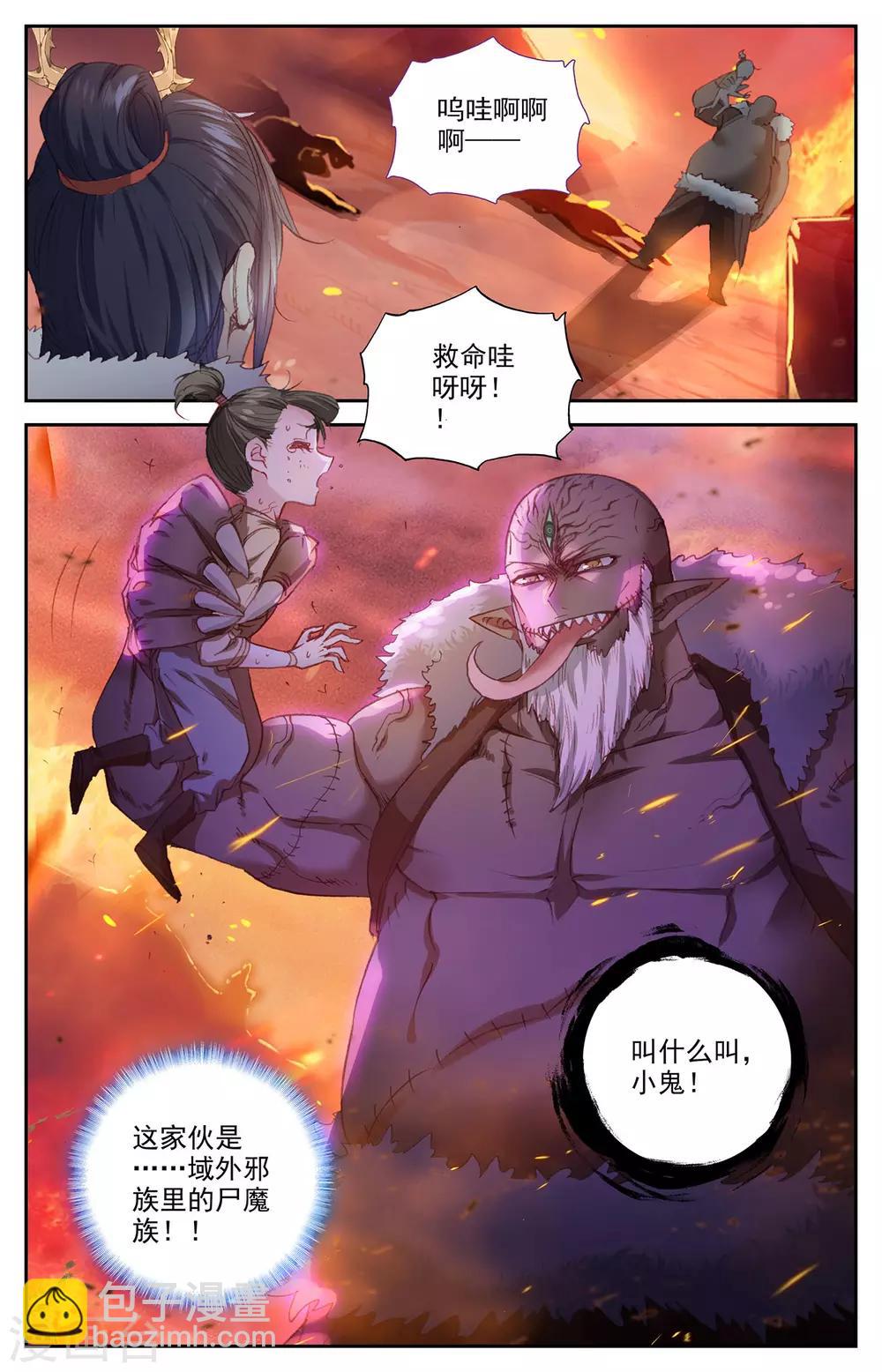 🍶苍穹榜之圣灵纪 第91话上 营地惊变 第6页