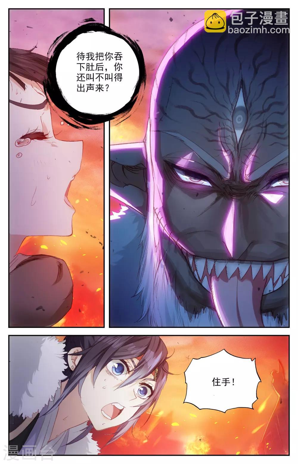 🍶苍穹榜之圣灵纪 第91话上 营地惊变 第7页