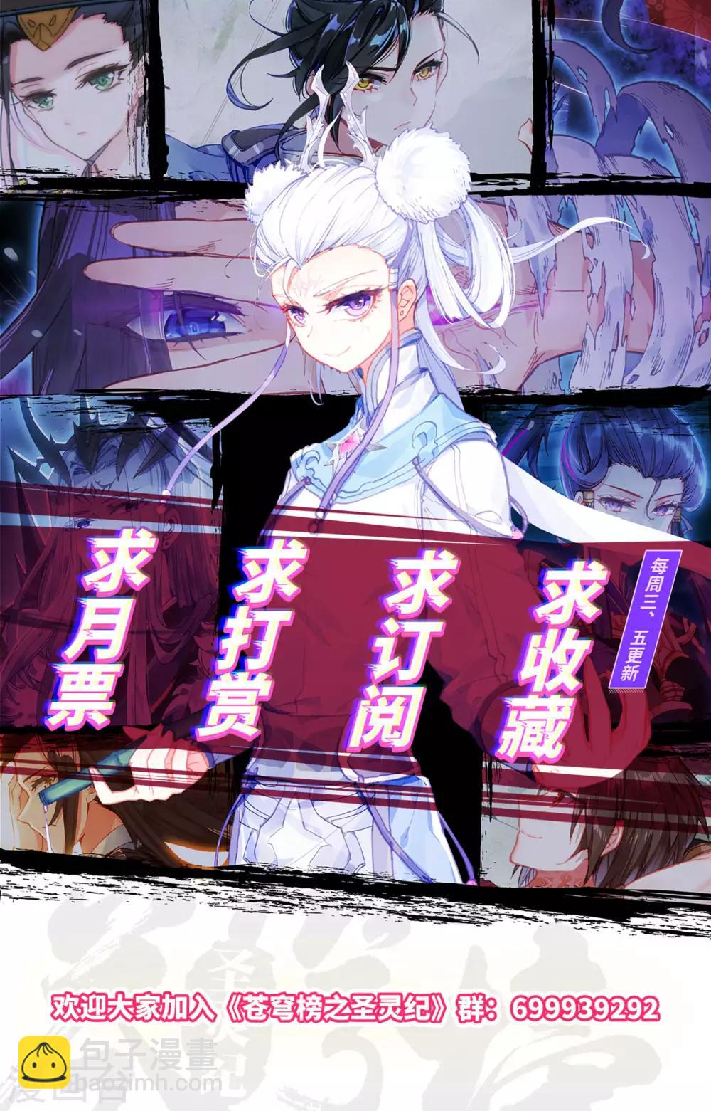 🍶苍穹榜之圣灵纪 第92话上 百营聚集 第10页