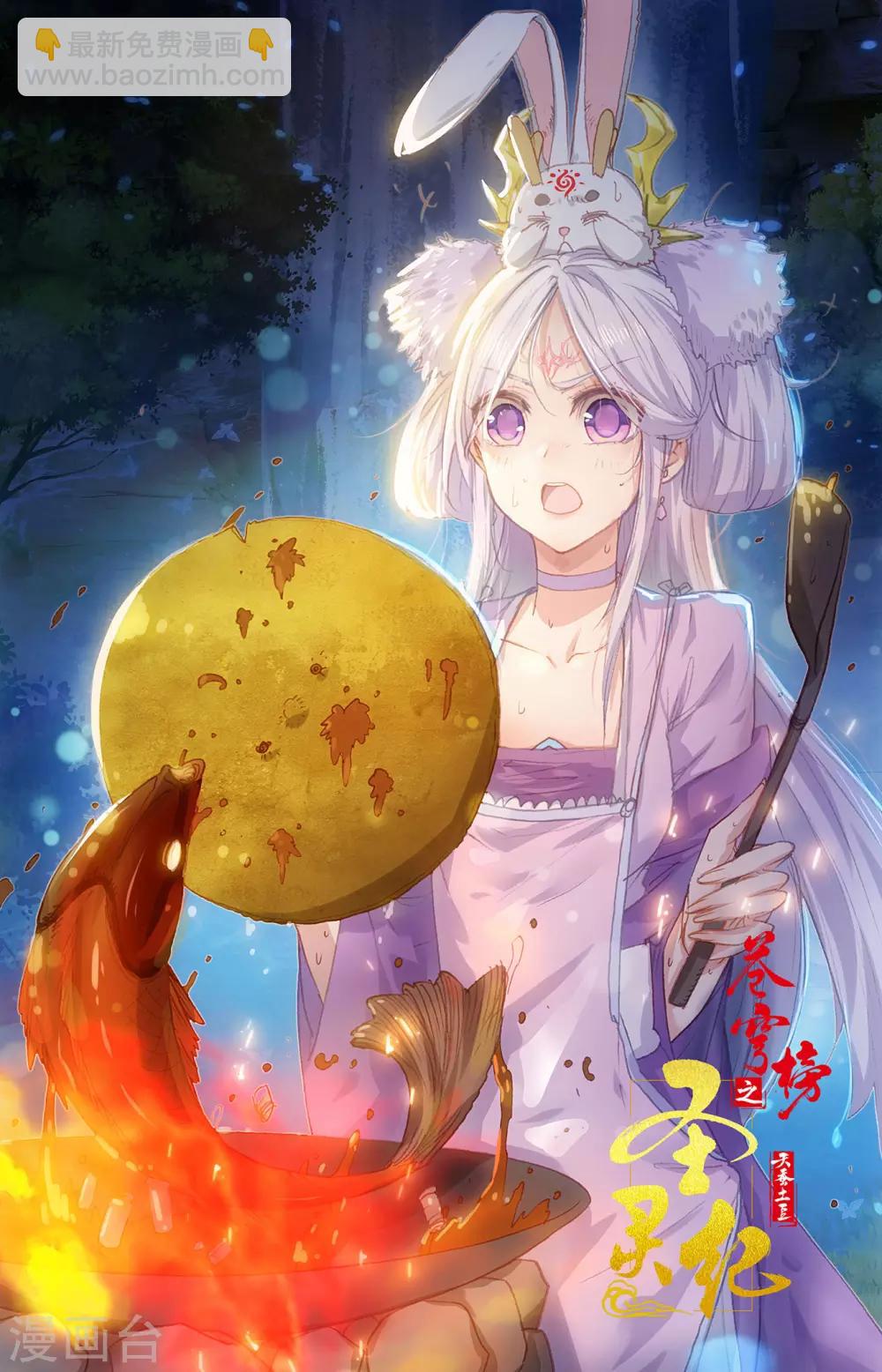 🍶苍穹榜之圣灵纪 第92话上 百营聚集 第11页